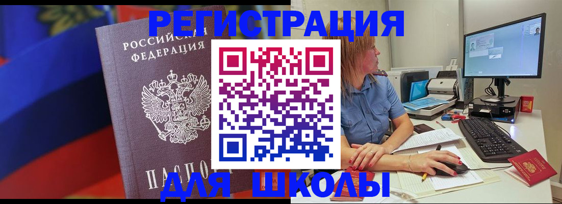 прописка для школы в Муроме